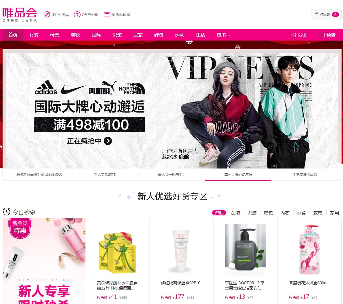 Vipshop-website